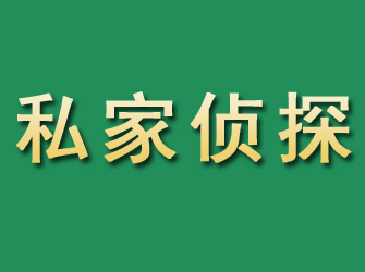 桐乡市私家正规侦探